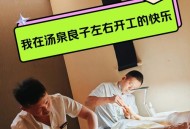 武汉桑拿体验分享 朋友老张8年亲身经历 帮你少走弯路