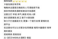 武汉夜生活哪家服务好？朋友踩坑后总结的选店攻略