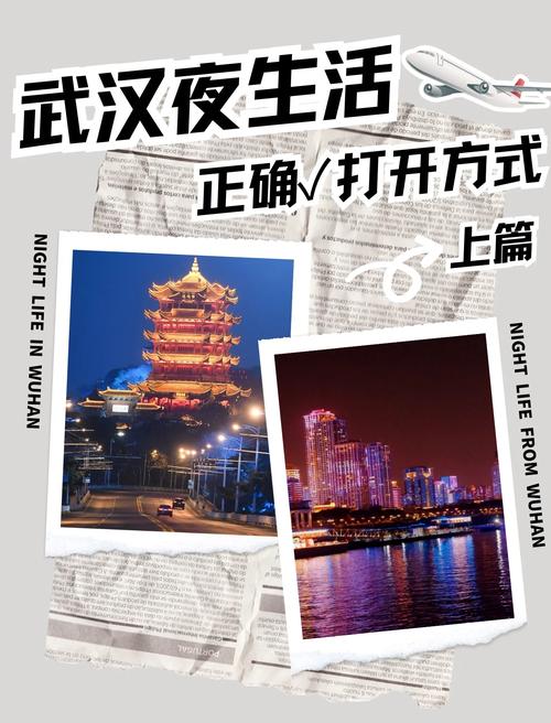 武汉夜生活指南_武汉夜生活如火如荼_武汉哪有夜生活